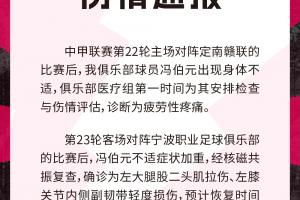 伤情通报