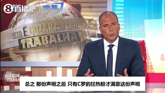 葡语名嘴谈C罗声明：只有狂热粉满意，幸好他们都在同一个演播室😂